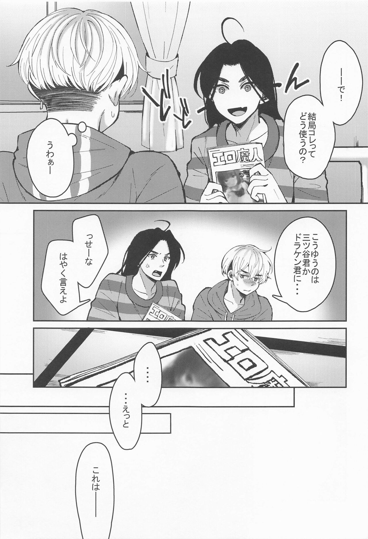 hajimetedakarakimigaii - Page 10