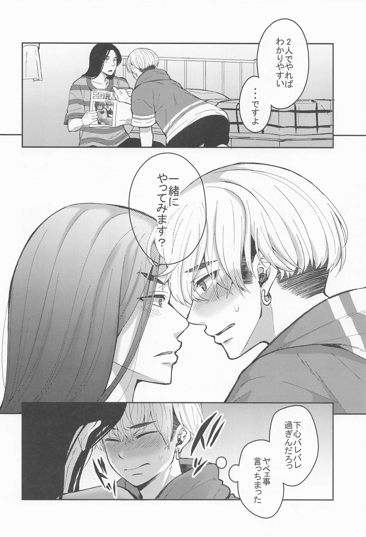 hajimetedakarakimigaii - Page 13