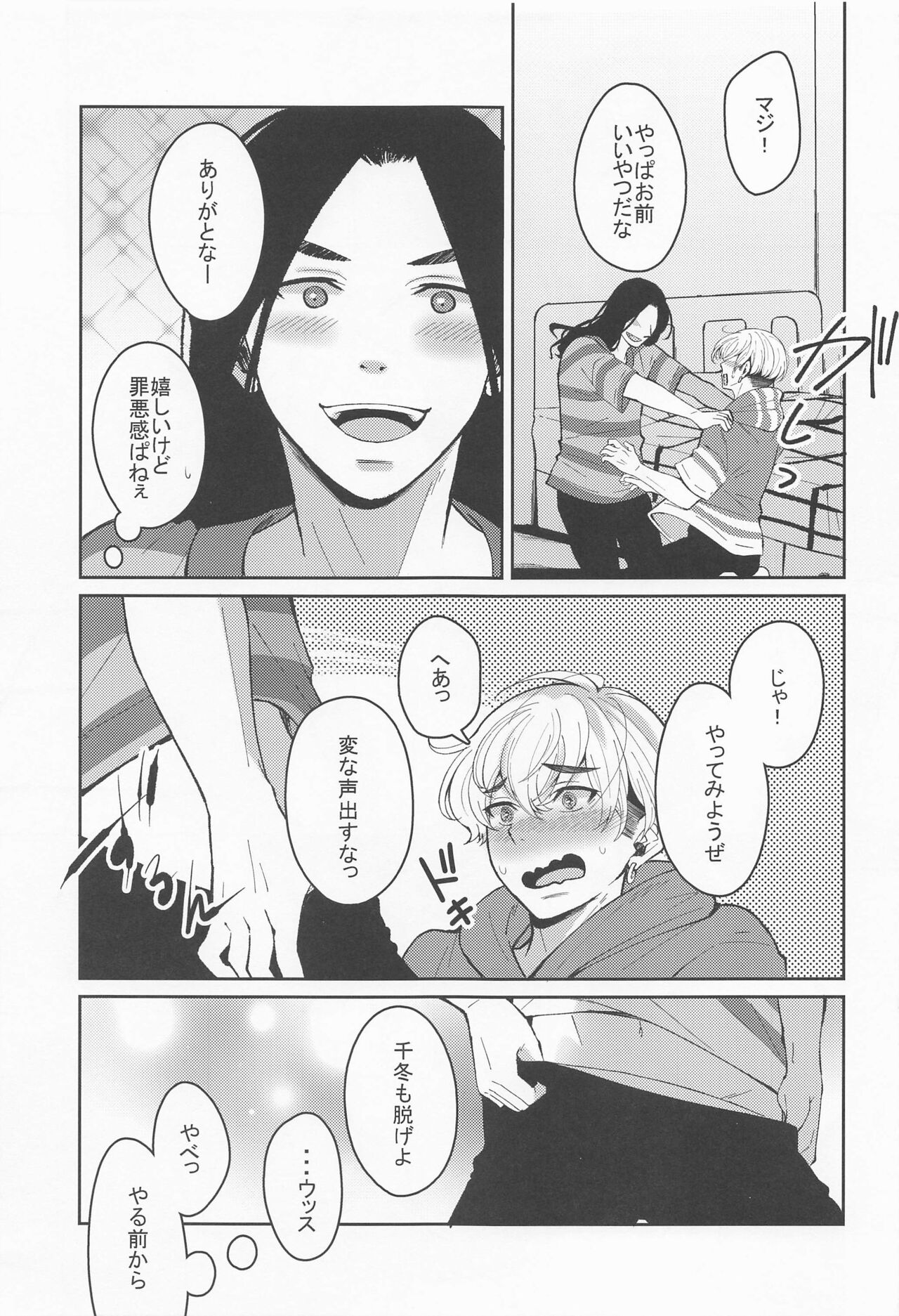 hajimetedakarakimigaii - Page 14