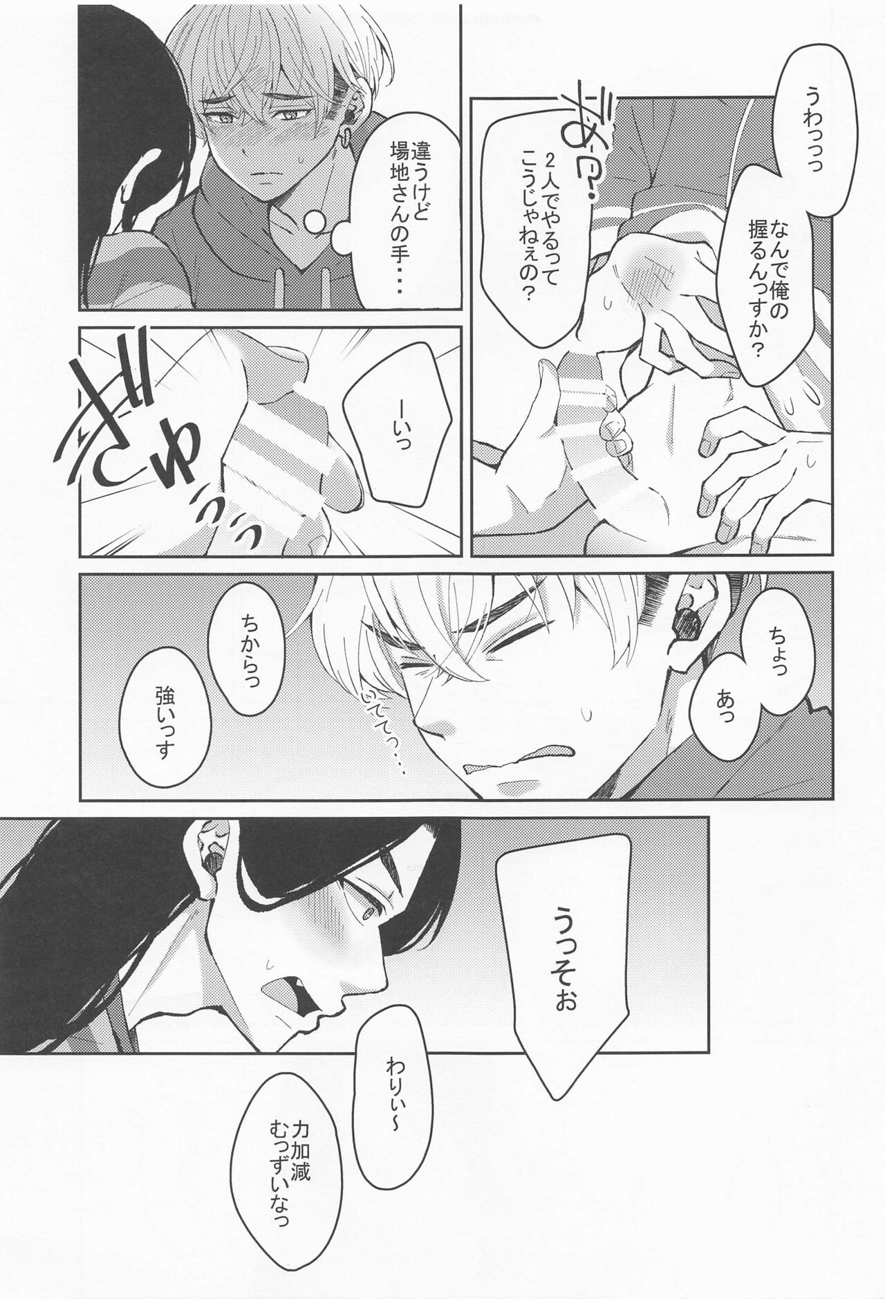hajimetedakarakimigaii - Page 16
