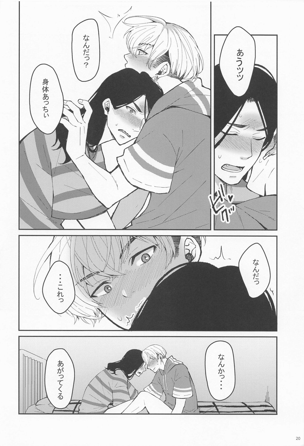 hajimetedakarakimigaii - Page 19