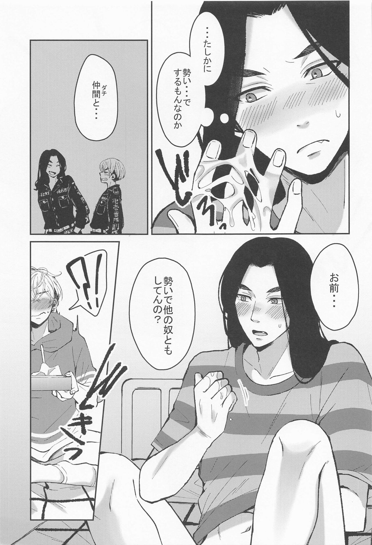 hajimetedakarakimigaii - Page 28