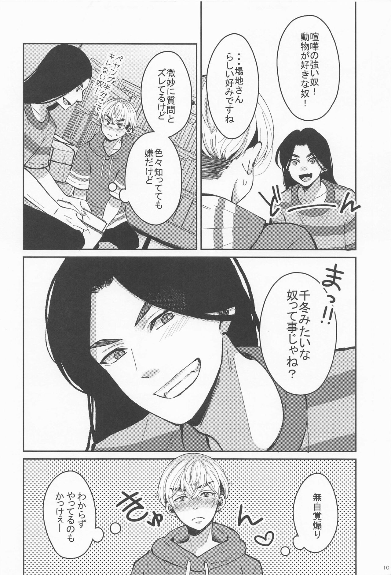 hajimetedakarakimigaii - Page 9