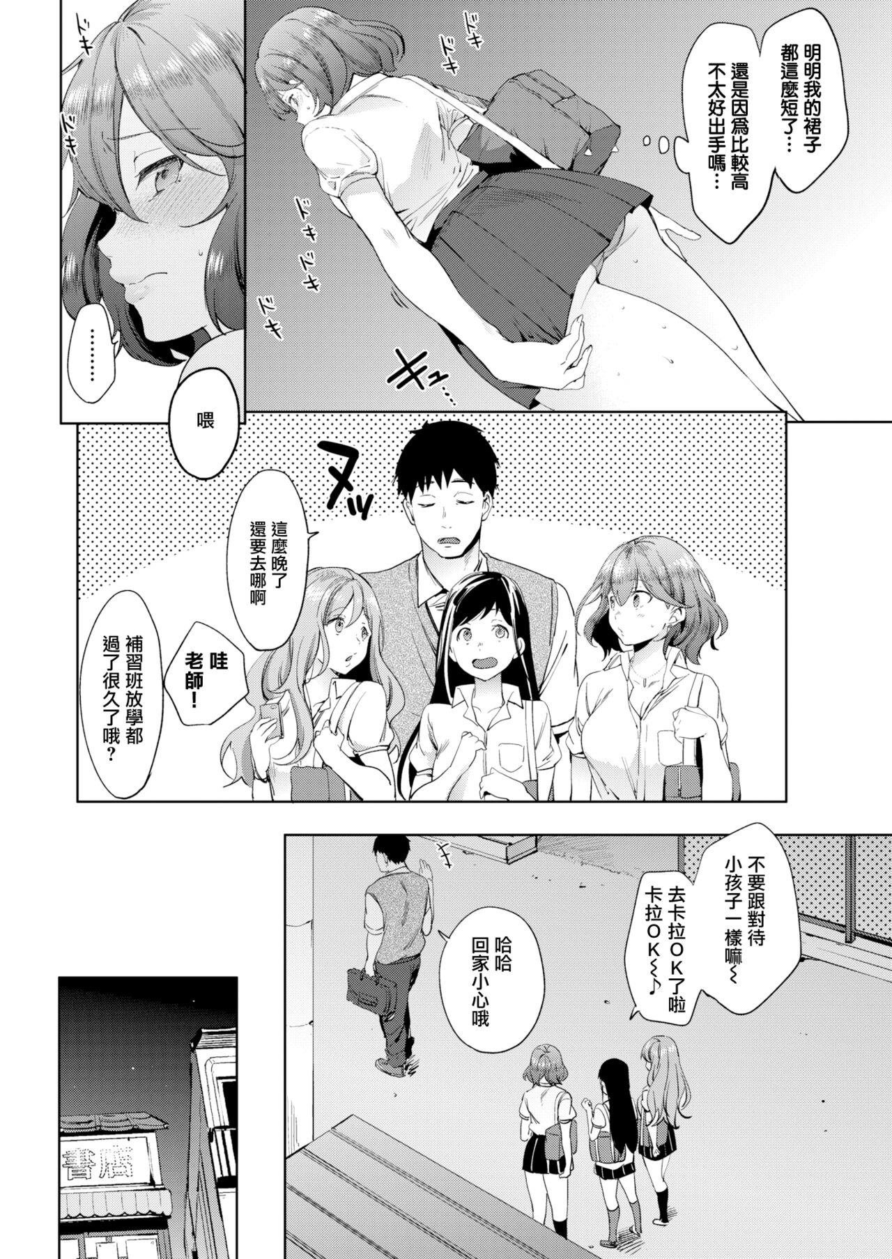 kairaku privacy - Page 3