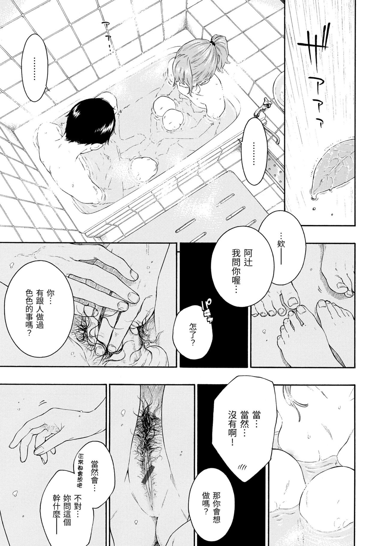 Gunjou Noise | 群青喧囂 - Page 202
