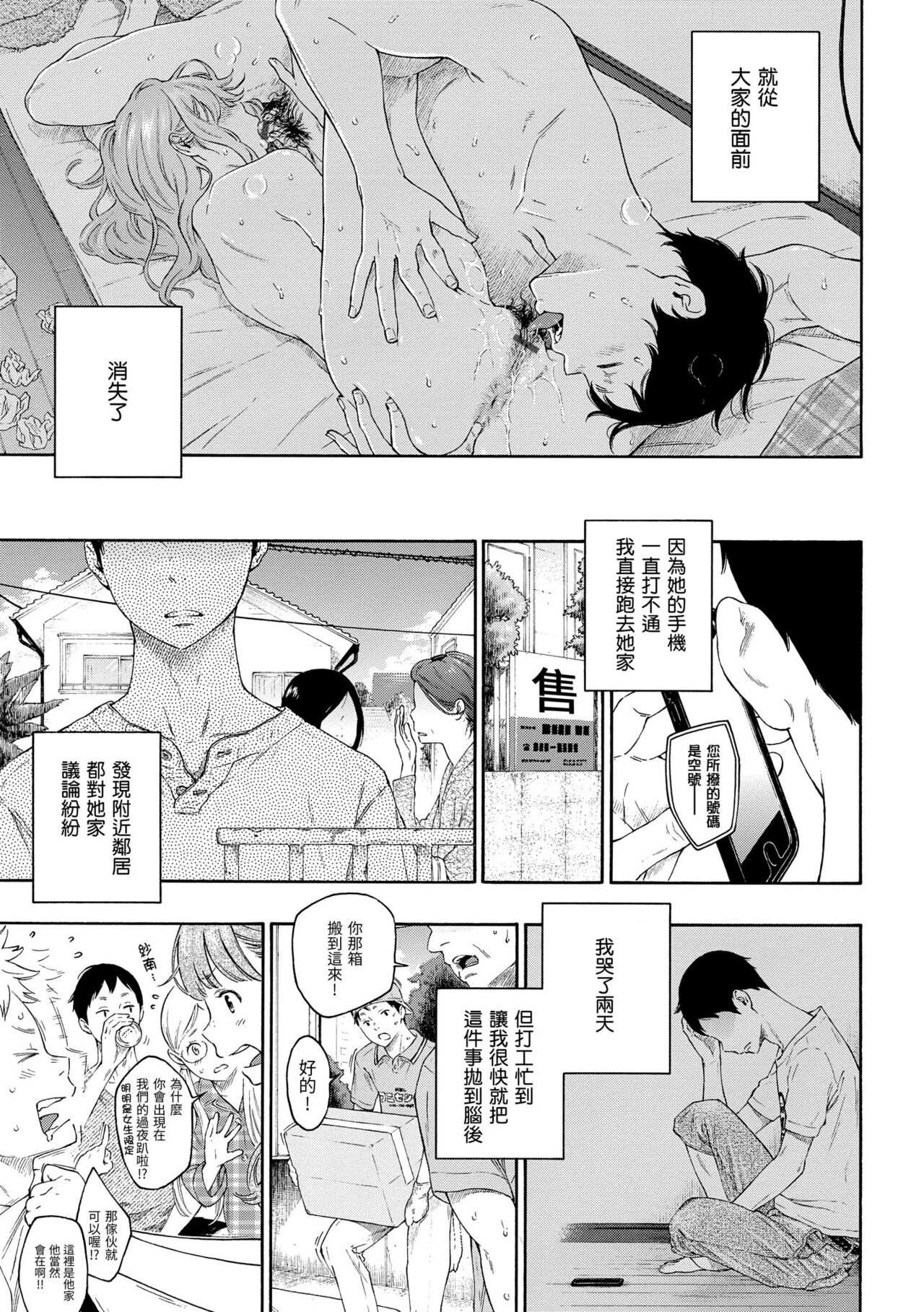 Gunjou Noise | 群青喧囂 - Page 214