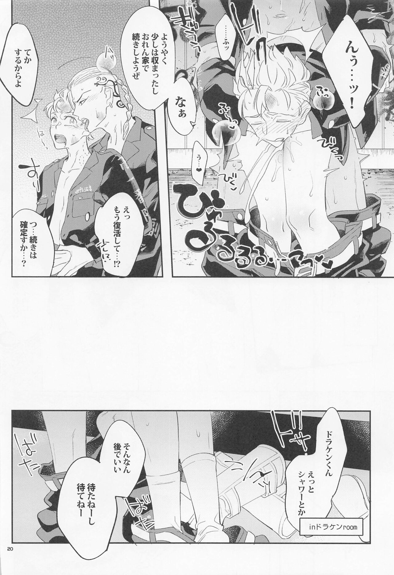 Virgin? - Page 19