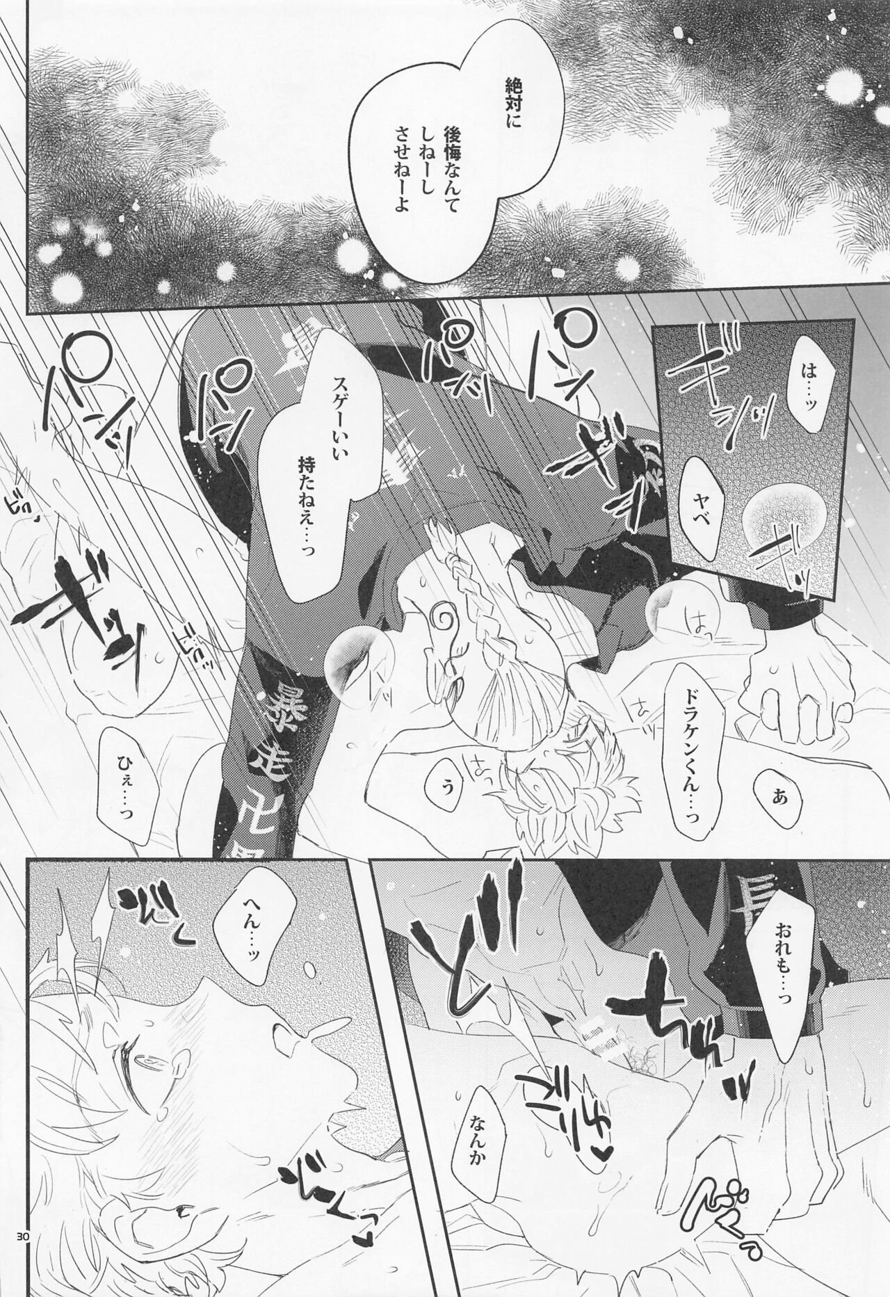 Virgin? - Page 29