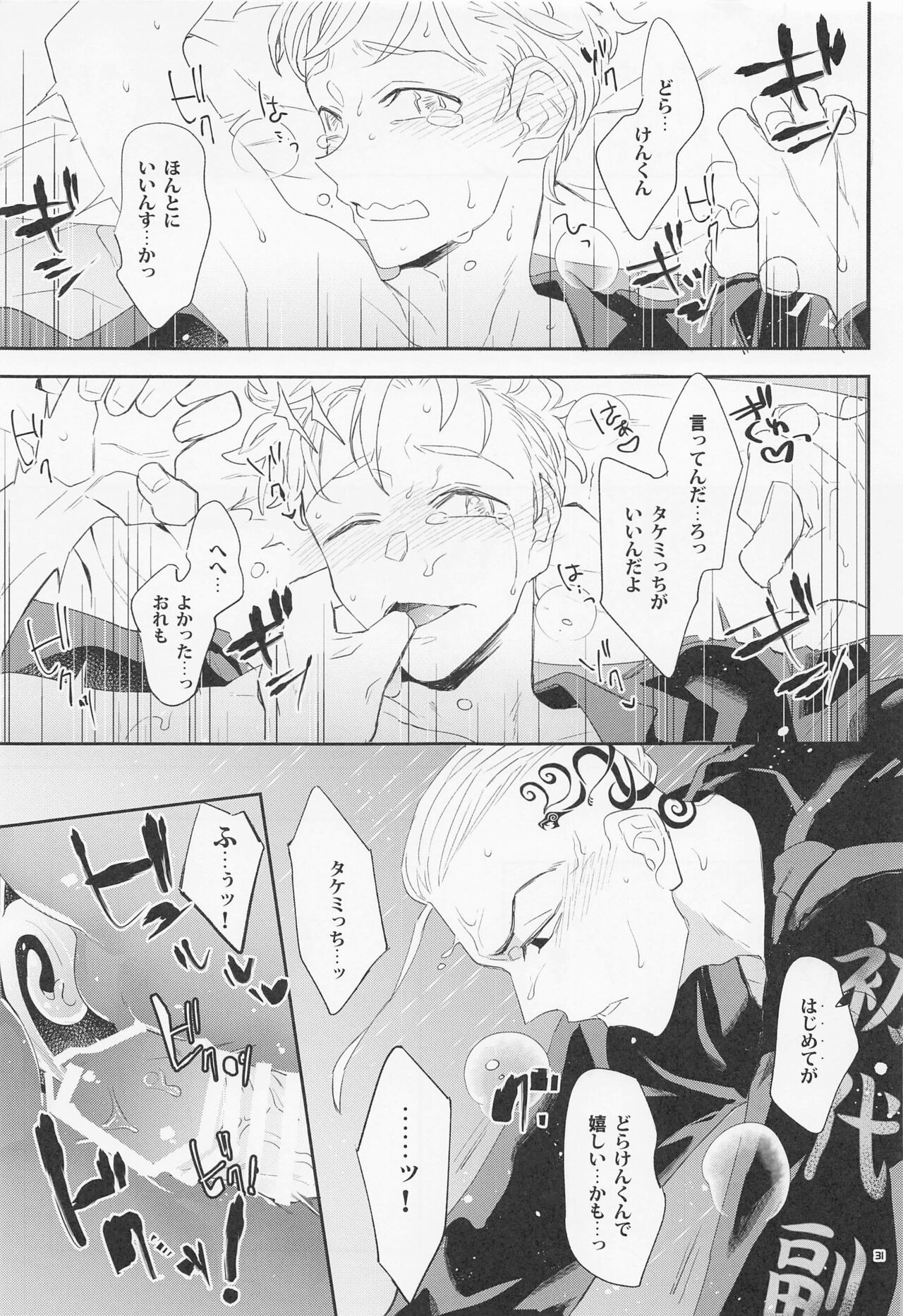 Virgin? - Page 30
