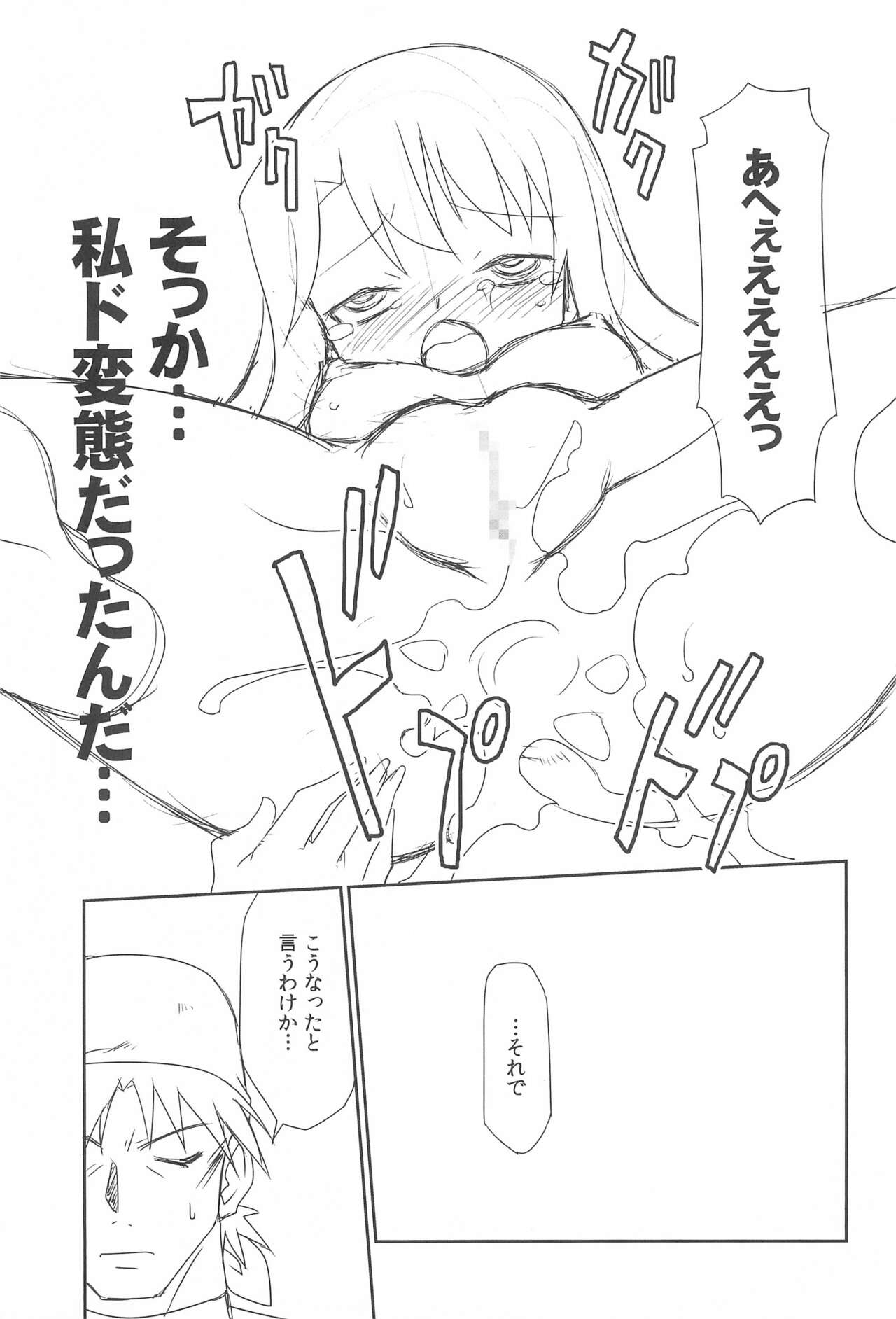 WHITE MABO PANIC! - Page 21