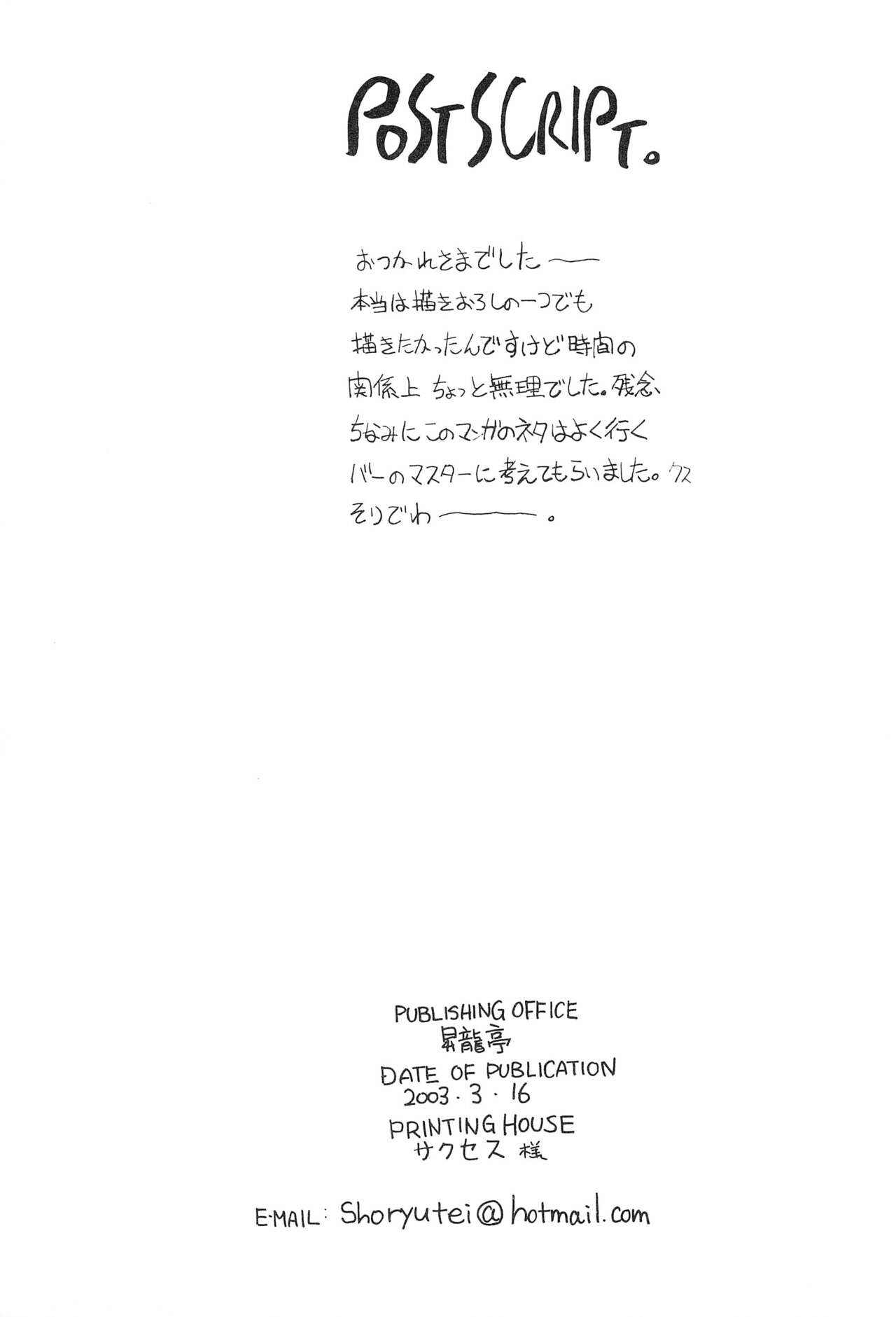 Re: Shoryutei Light 2 - Page 21