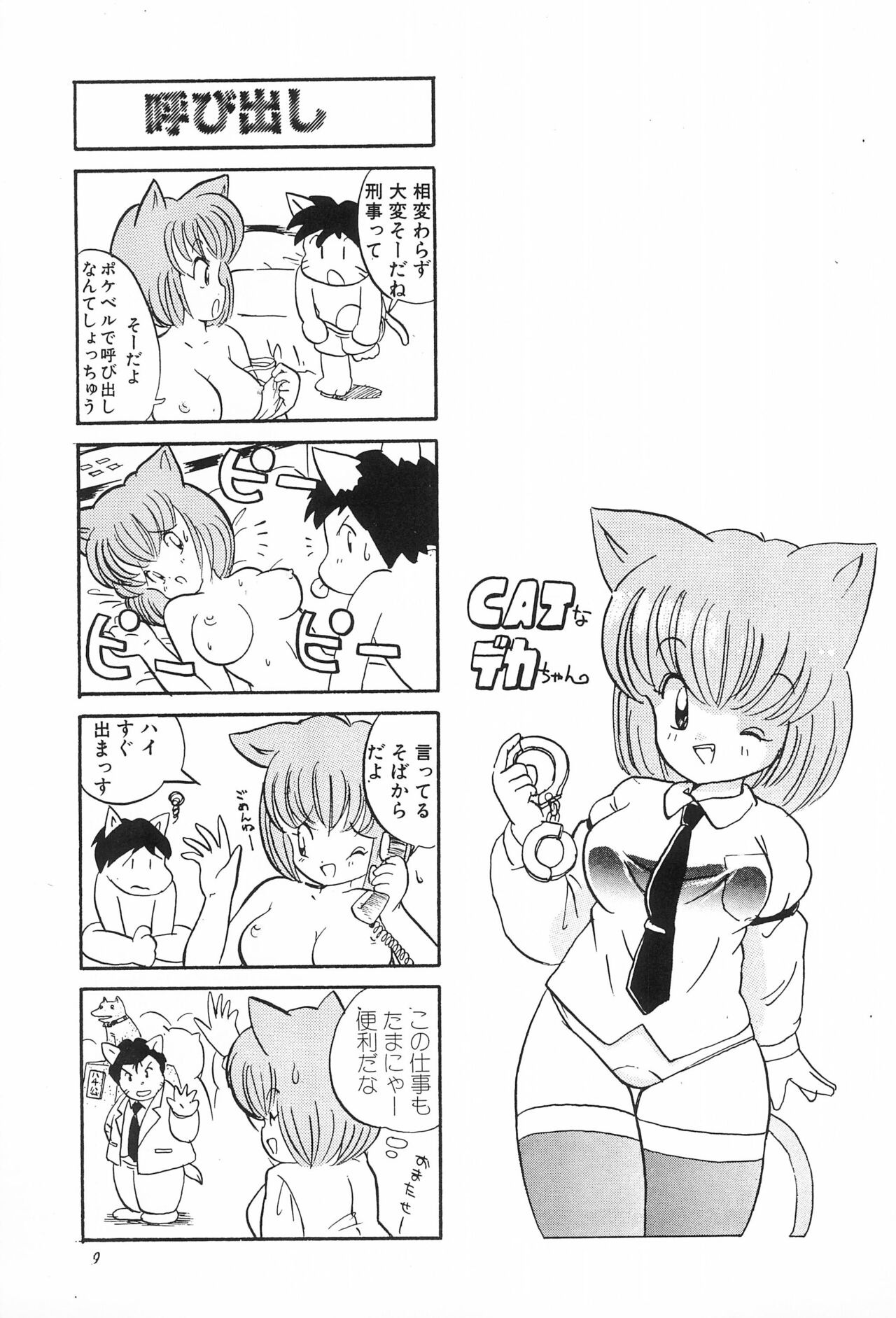 CAT na Deka-chan - Page 11