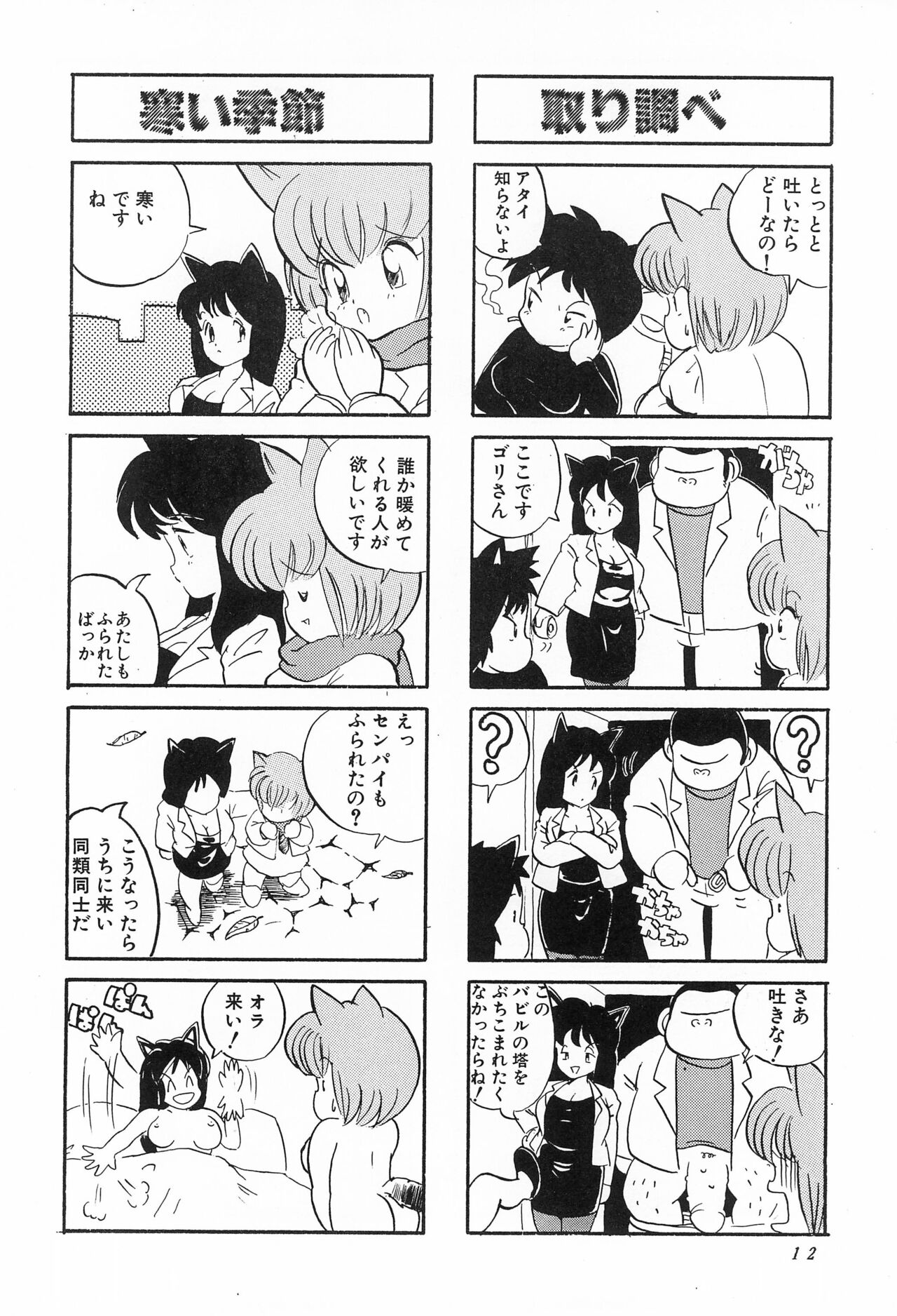 CAT na Deka-chan - Page 14