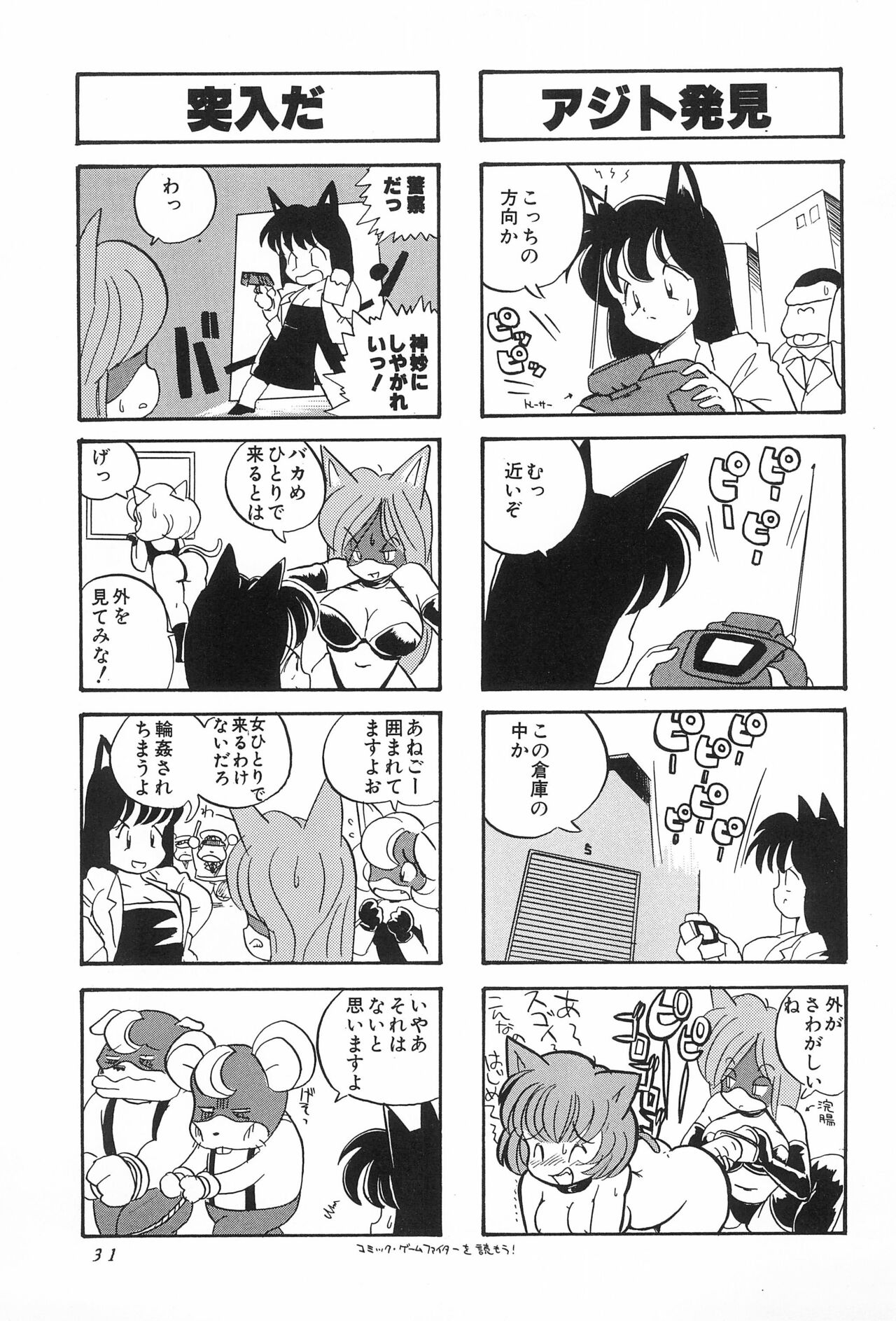 CAT na Deka-chan - Page 33