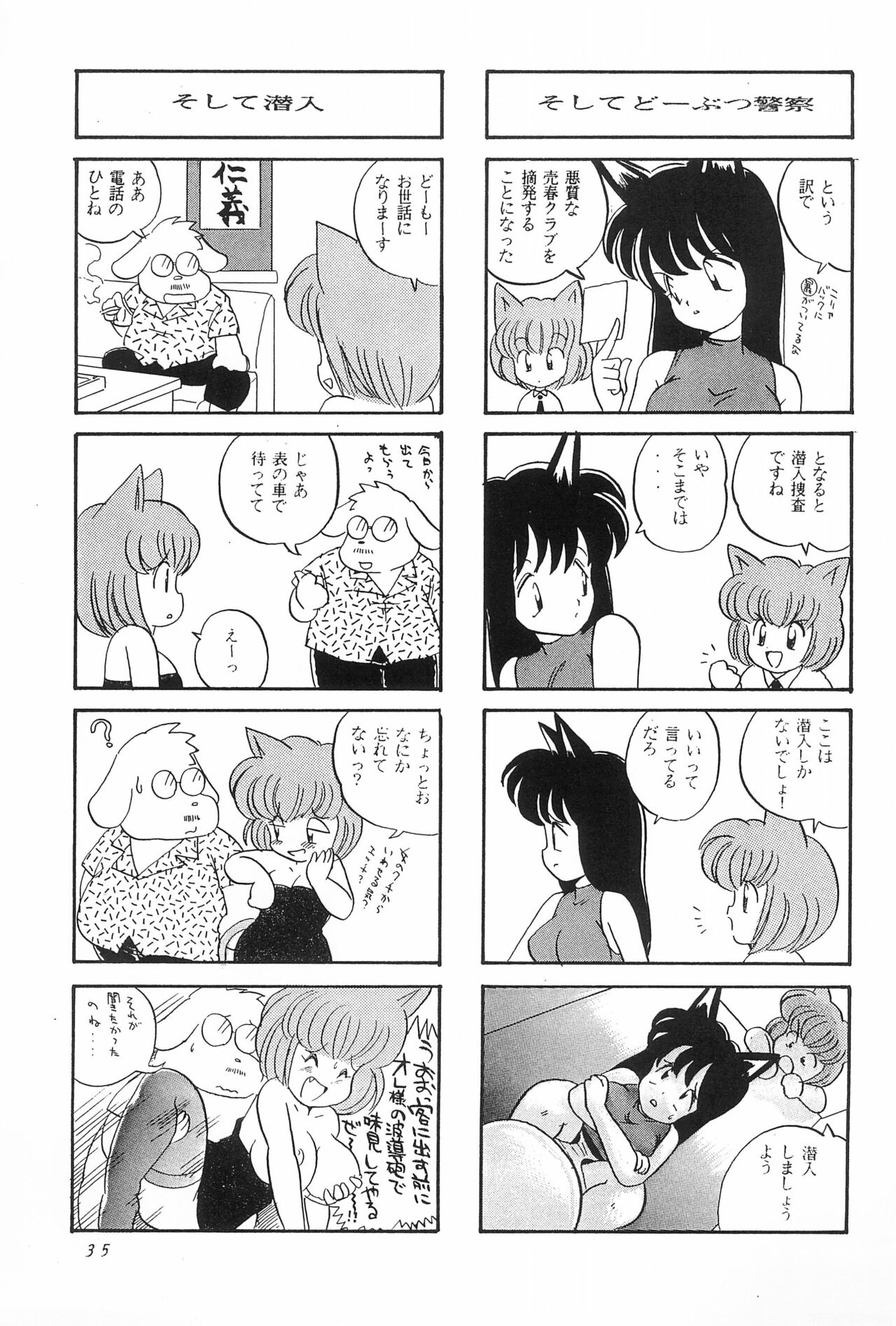 CAT na Deka-chan - Page 37