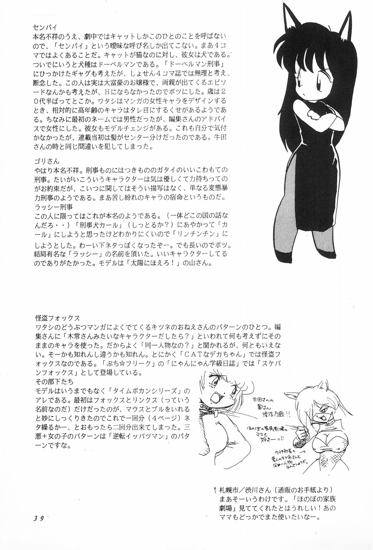 CAT na Deka-chan - Page 41