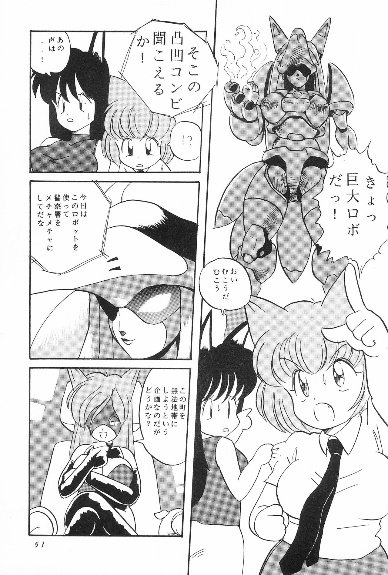CAT na Deka-chan - Page 53