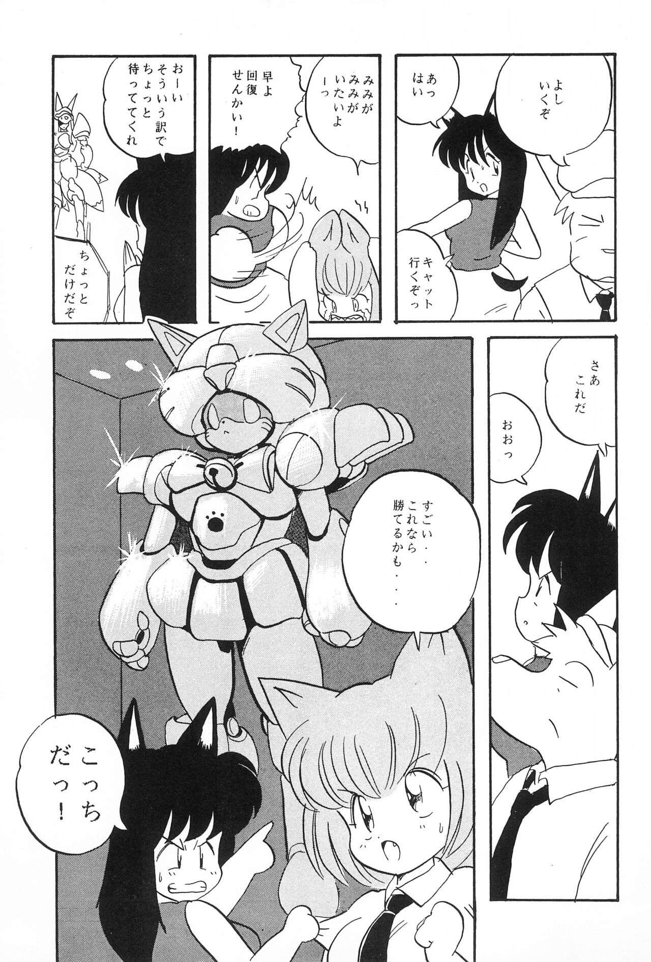CAT na Deka-chan - Page 55