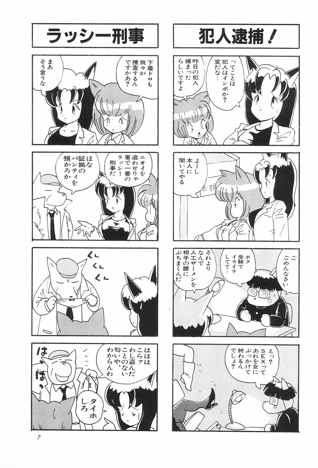 CAT na Deka-chan - Page 9