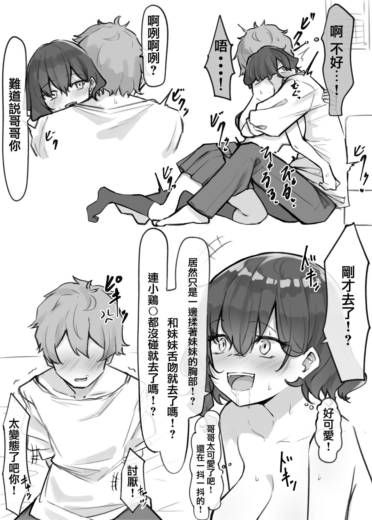 Imouto series - Page 14