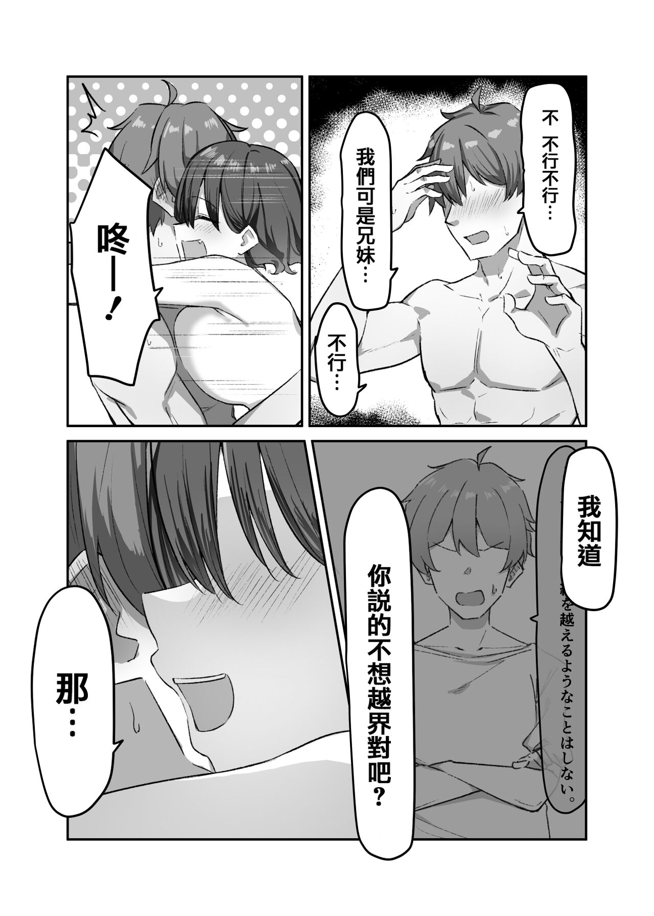 Imouto series - Page 197