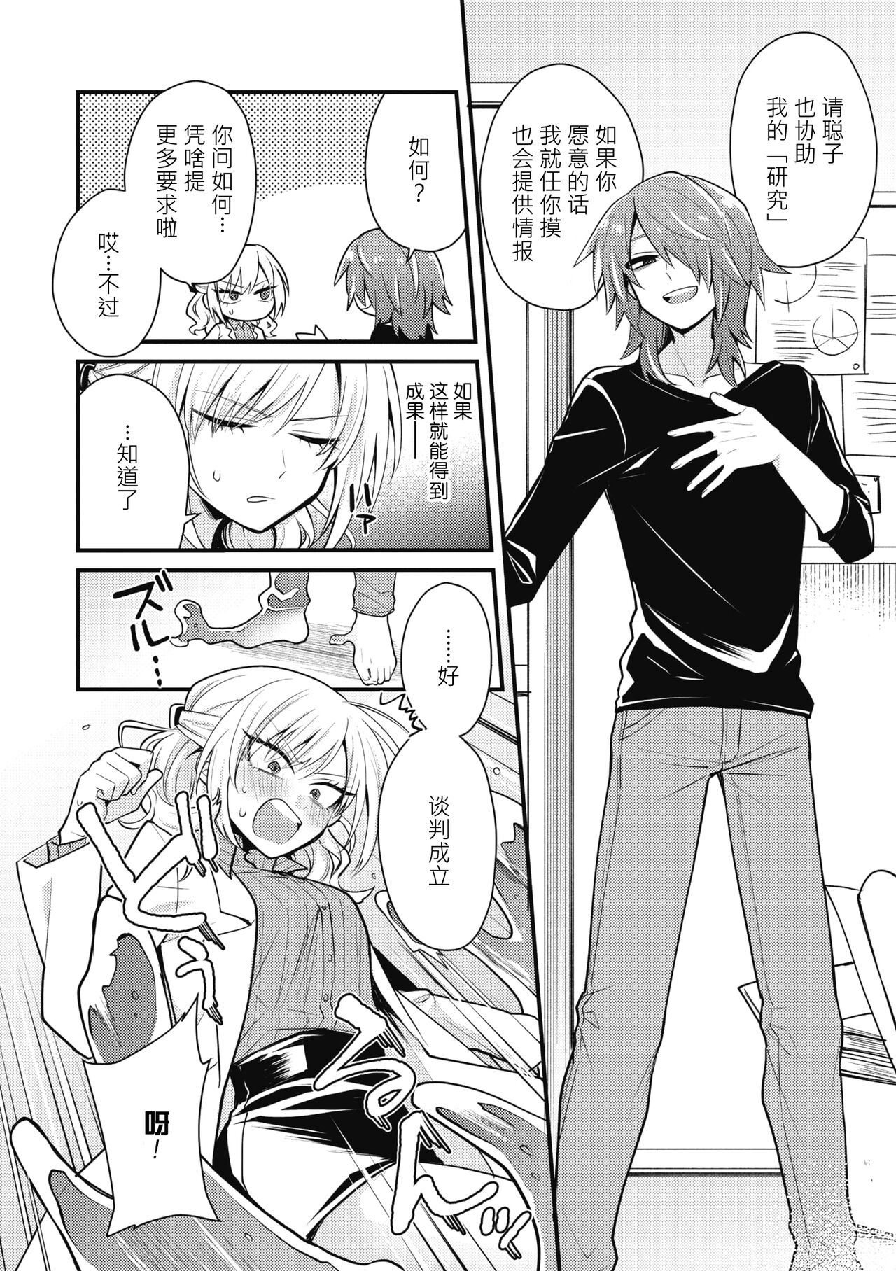 Himitsu no Kenkyuukai | 秘密研究会 - Page 5