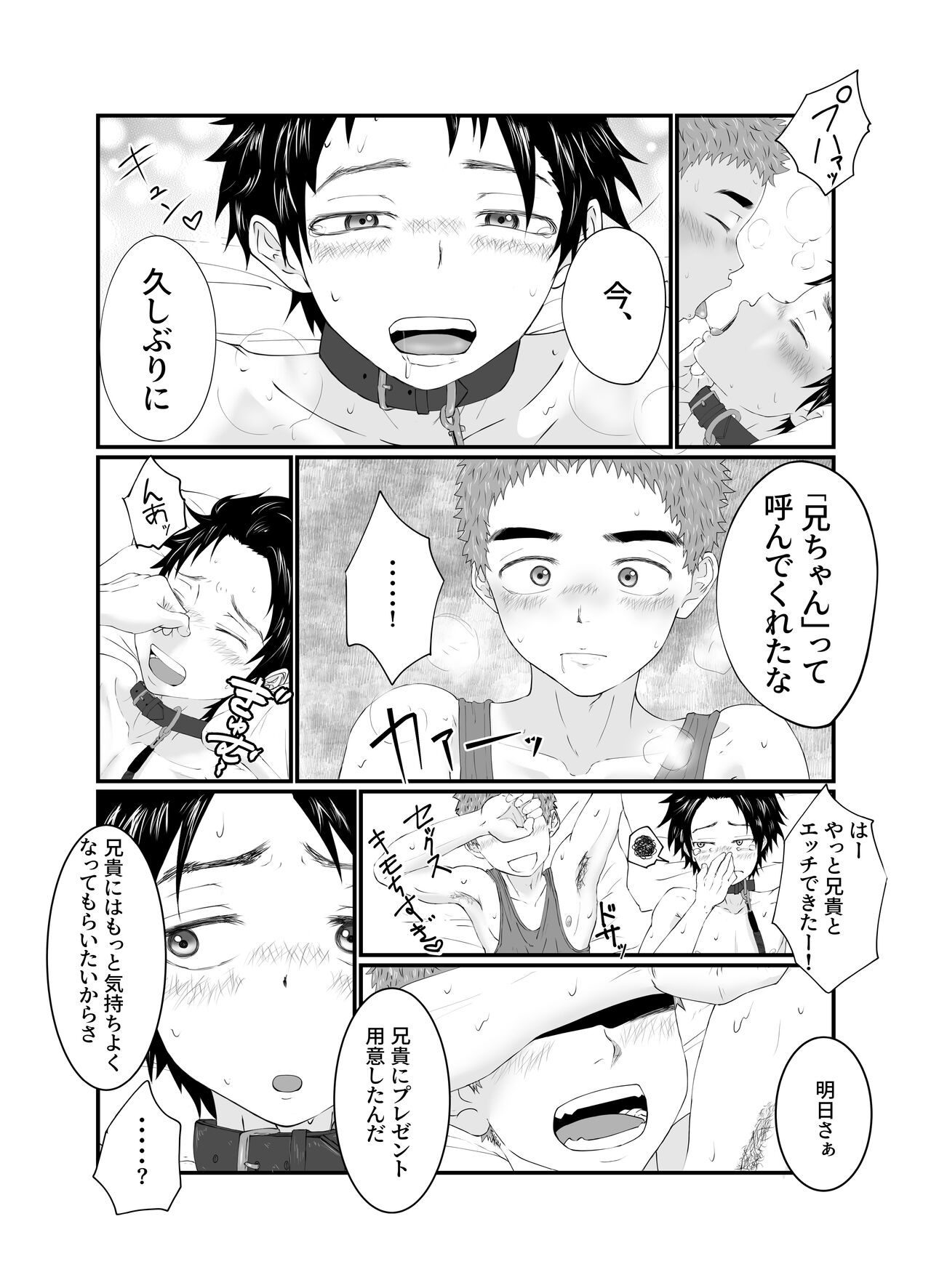 Onii-chan ha Nikubenki - Page 37