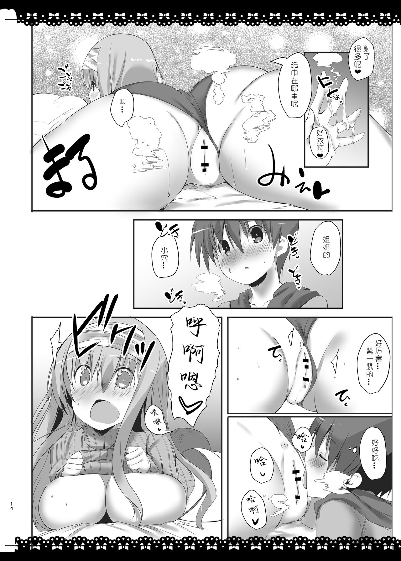 SUKISUKI ONE-CHAN - Page 14