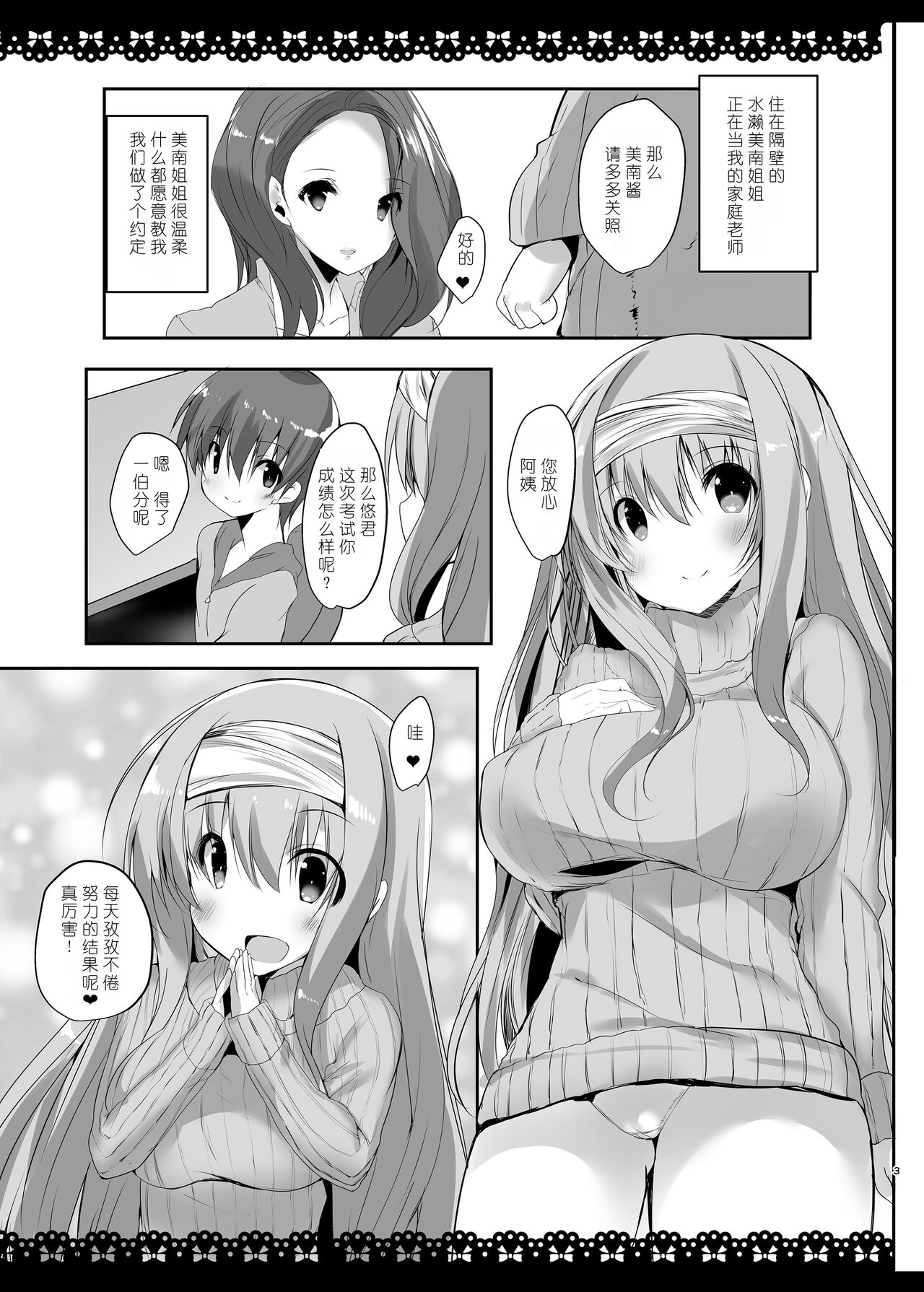 SUKISUKI ONE-CHAN - Page 3