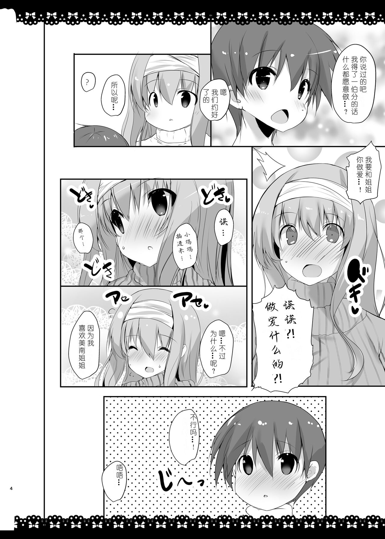 SUKISUKI ONE-CHAN - Page 4