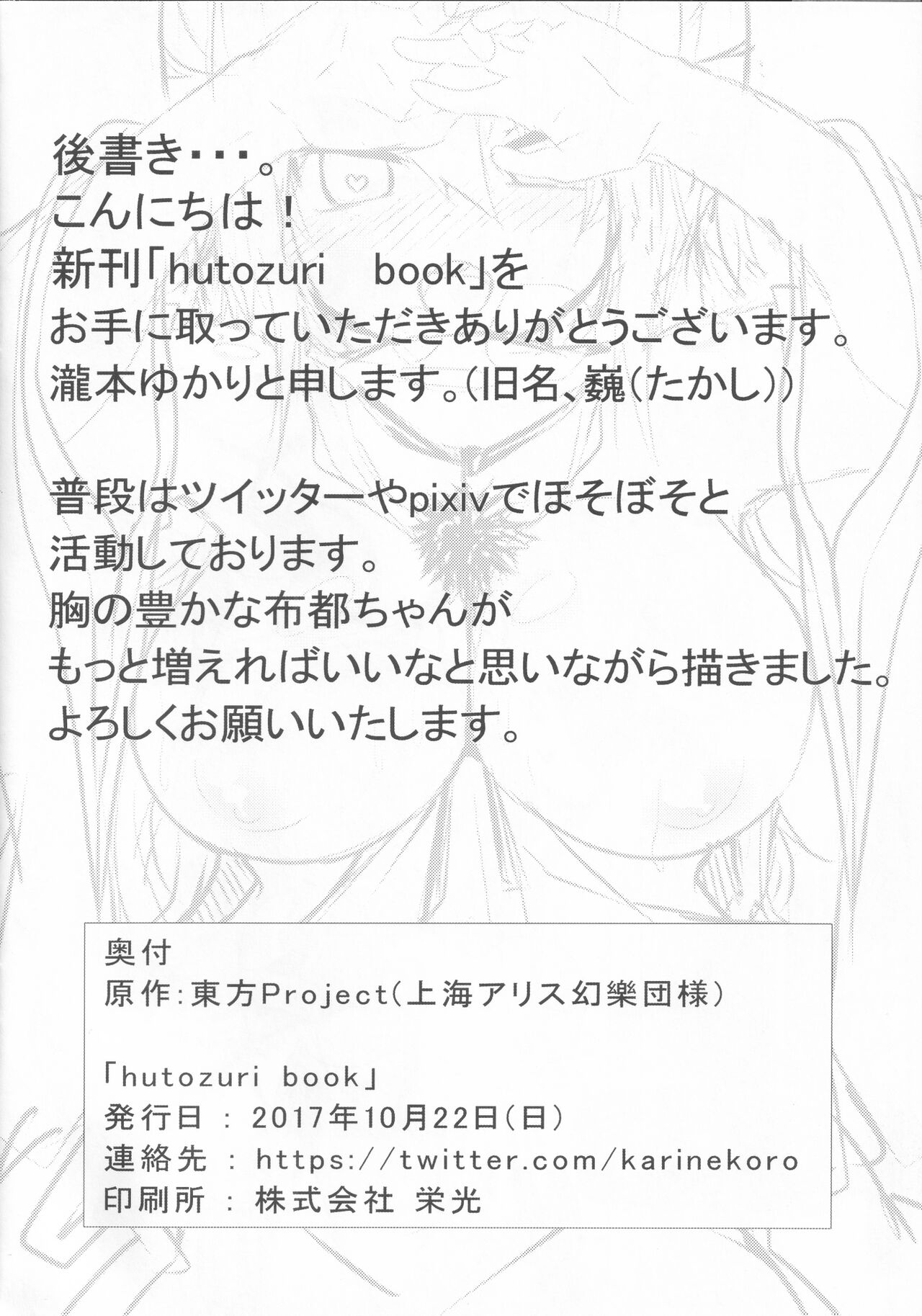 hutozuri book - Page 15