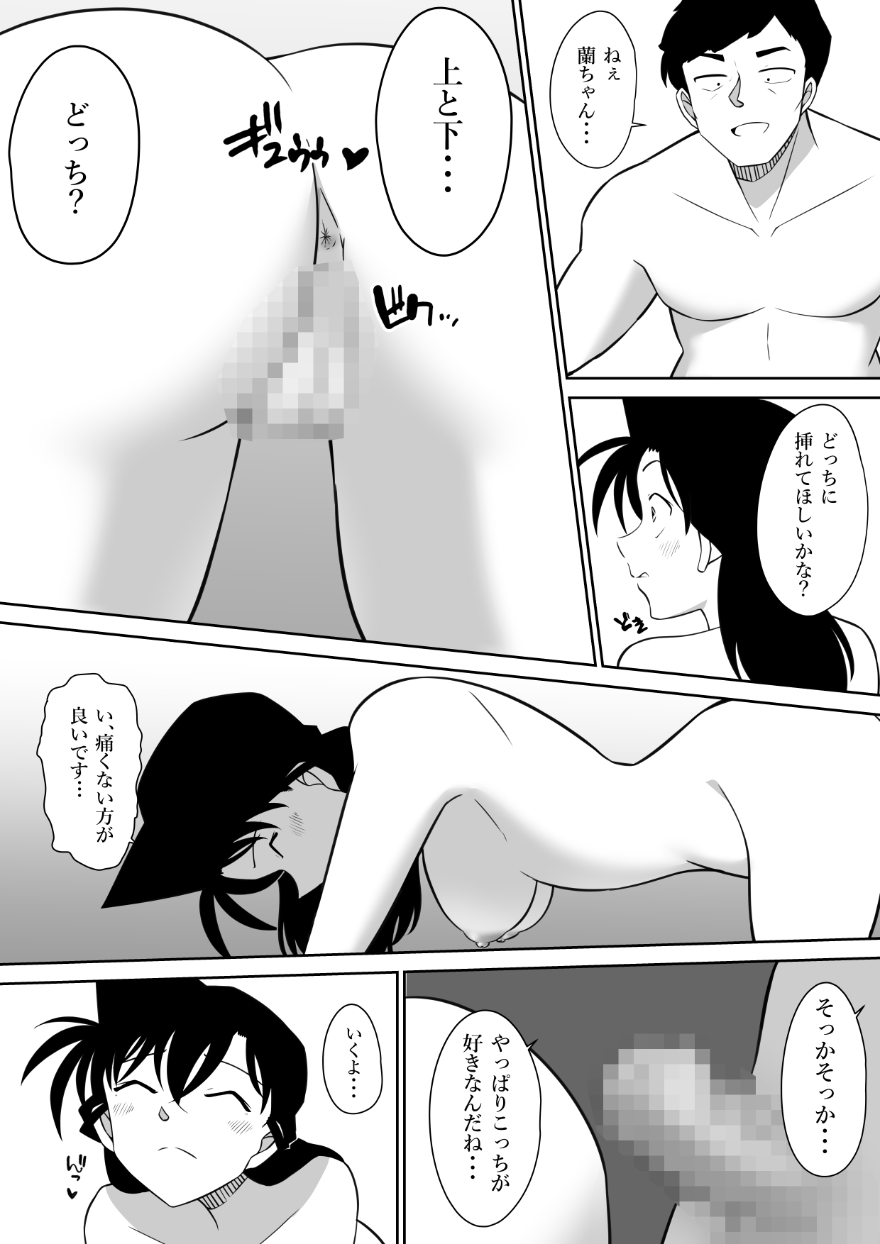 Kairaku - Page 21
