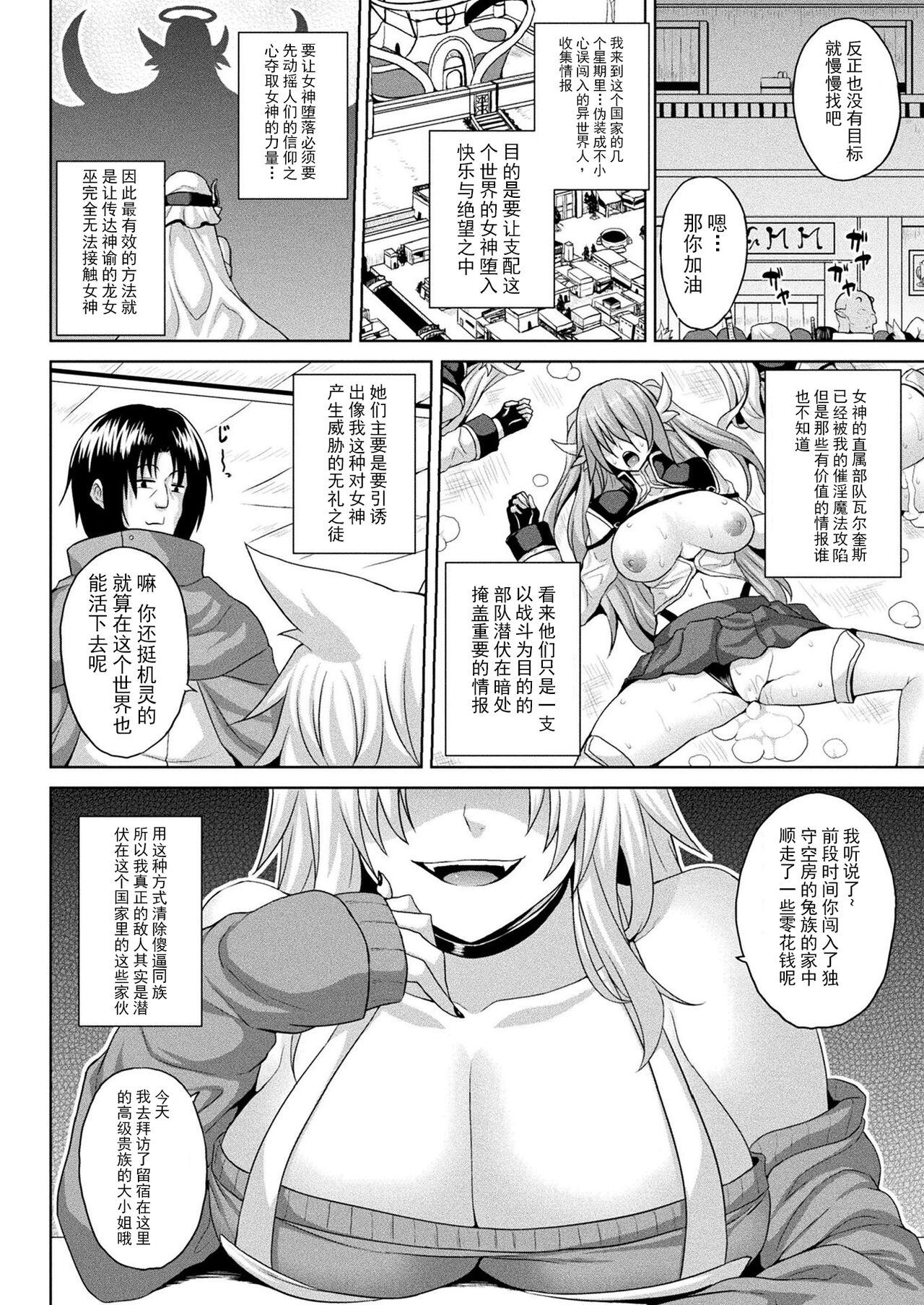 異世界催淫わからせ紀行 ch.1-5+Act.FINAL - Page 44