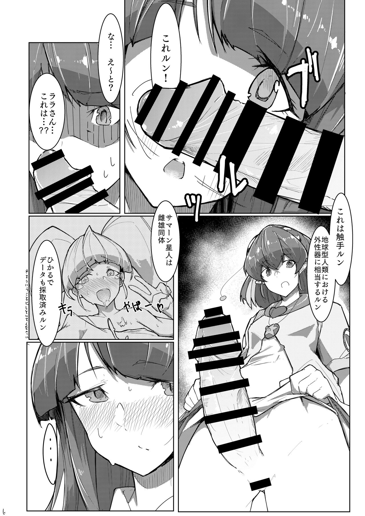Fujun Isei Kouyuu - Page 6