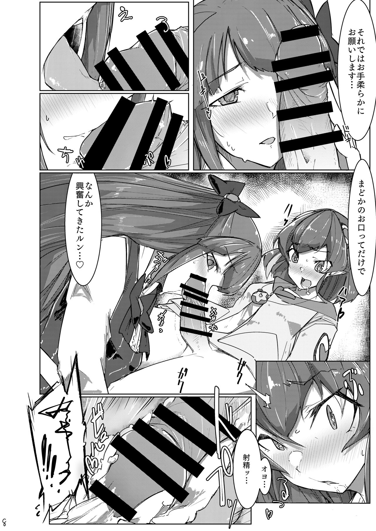 Fujun Isei Kouyuu - Page 8
