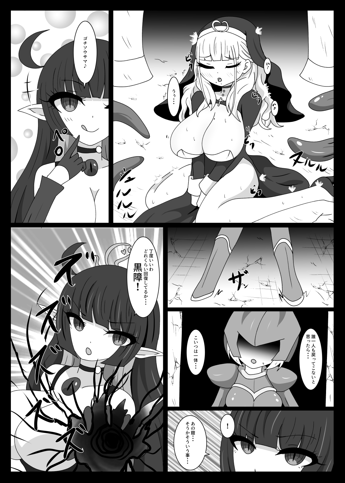 Dia Vengence 1 - Page 9