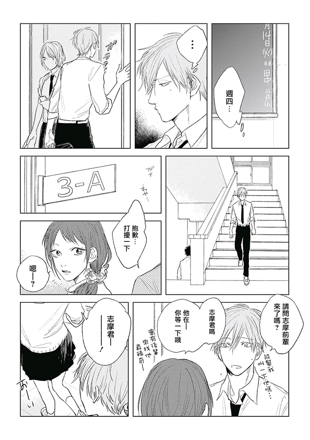 Like a Sugar | 爱似甜点 Ch. 1-3 - Page 27