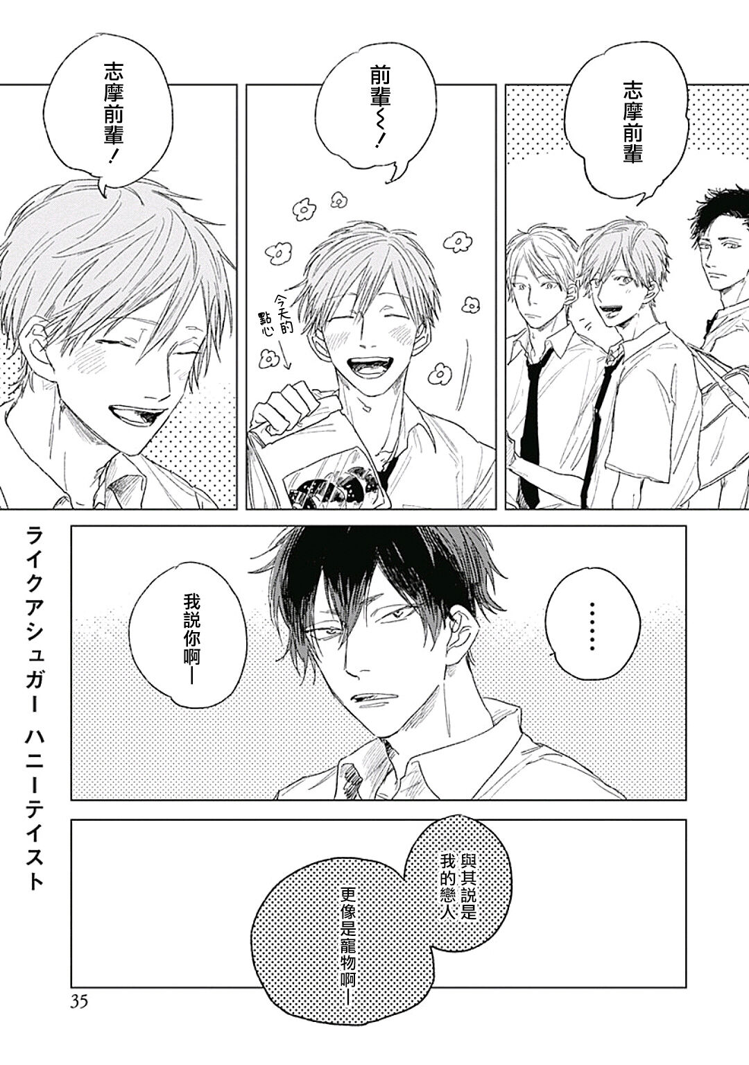 Like a Sugar | 爱似甜点 Ch. 1-3 - Page 37