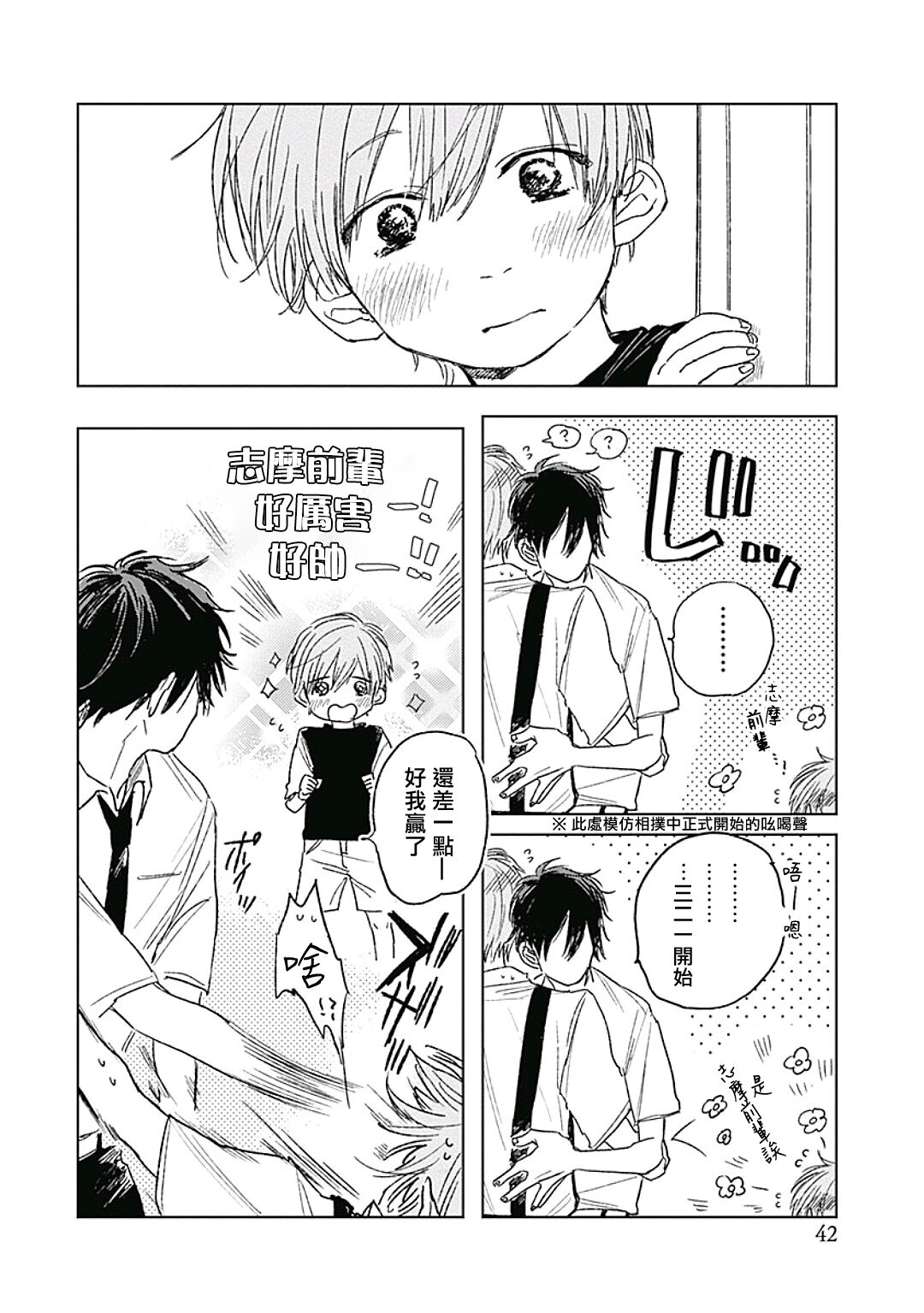 Like a Sugar | 爱似甜点 Ch. 1-3 - Page 44