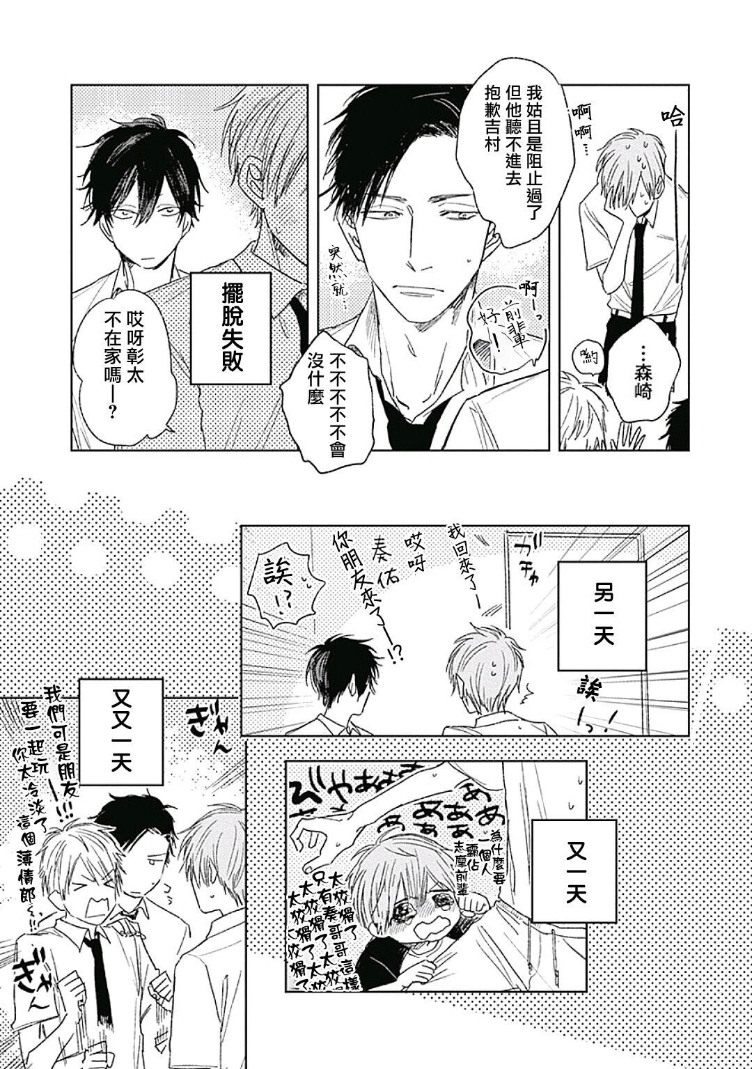 Like a Sugar | 爱似甜点 Ch. 1-3 - Page 49