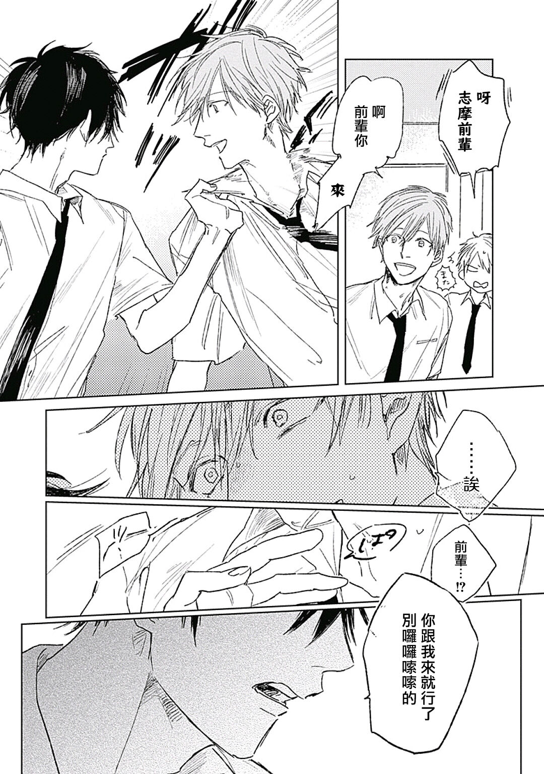 Like a Sugar | 爱似甜点 Ch. 1-3 - Page 52