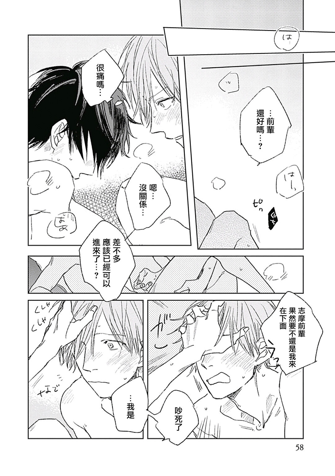 Like a Sugar | 爱似甜点 Ch. 1-3 - Page 60