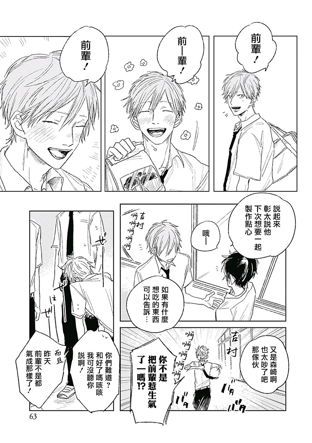 Like a Sugar | 爱似甜点 Ch. 1-3 - Page 65