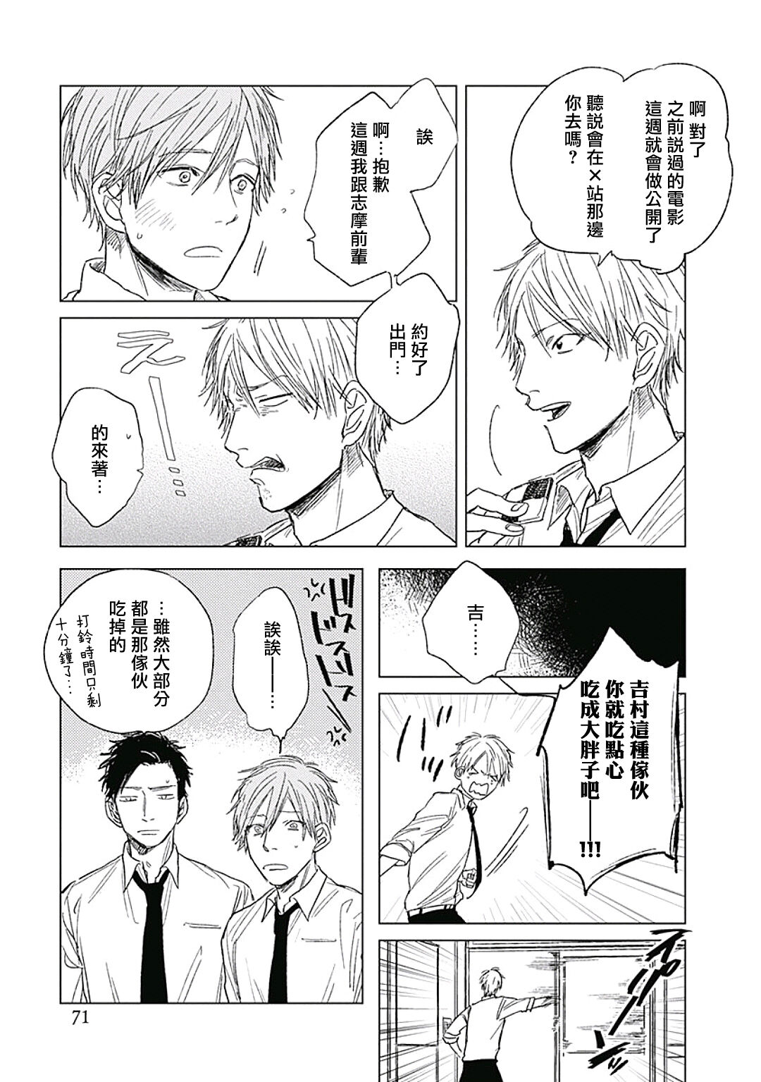 Like a Sugar | 爱似甜点 Ch. 1-3 - Page 74