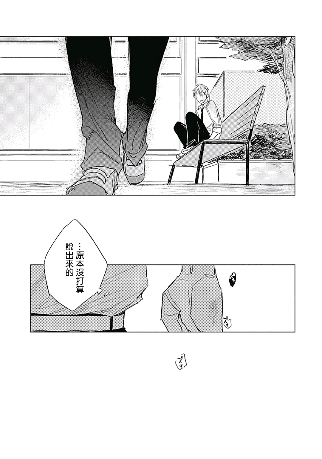 Like a Sugar | 爱似甜点 Ch. 1-3 - Page 88