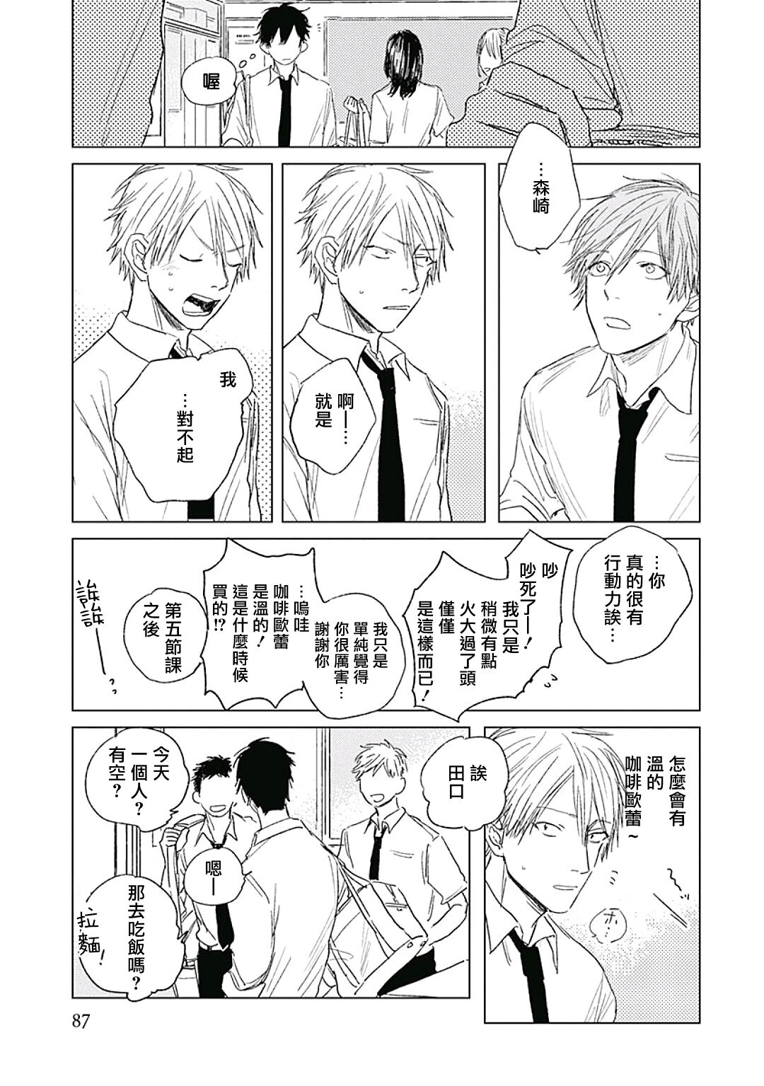 Like a Sugar | 爱似甜点 Ch. 1-3 - Page 90