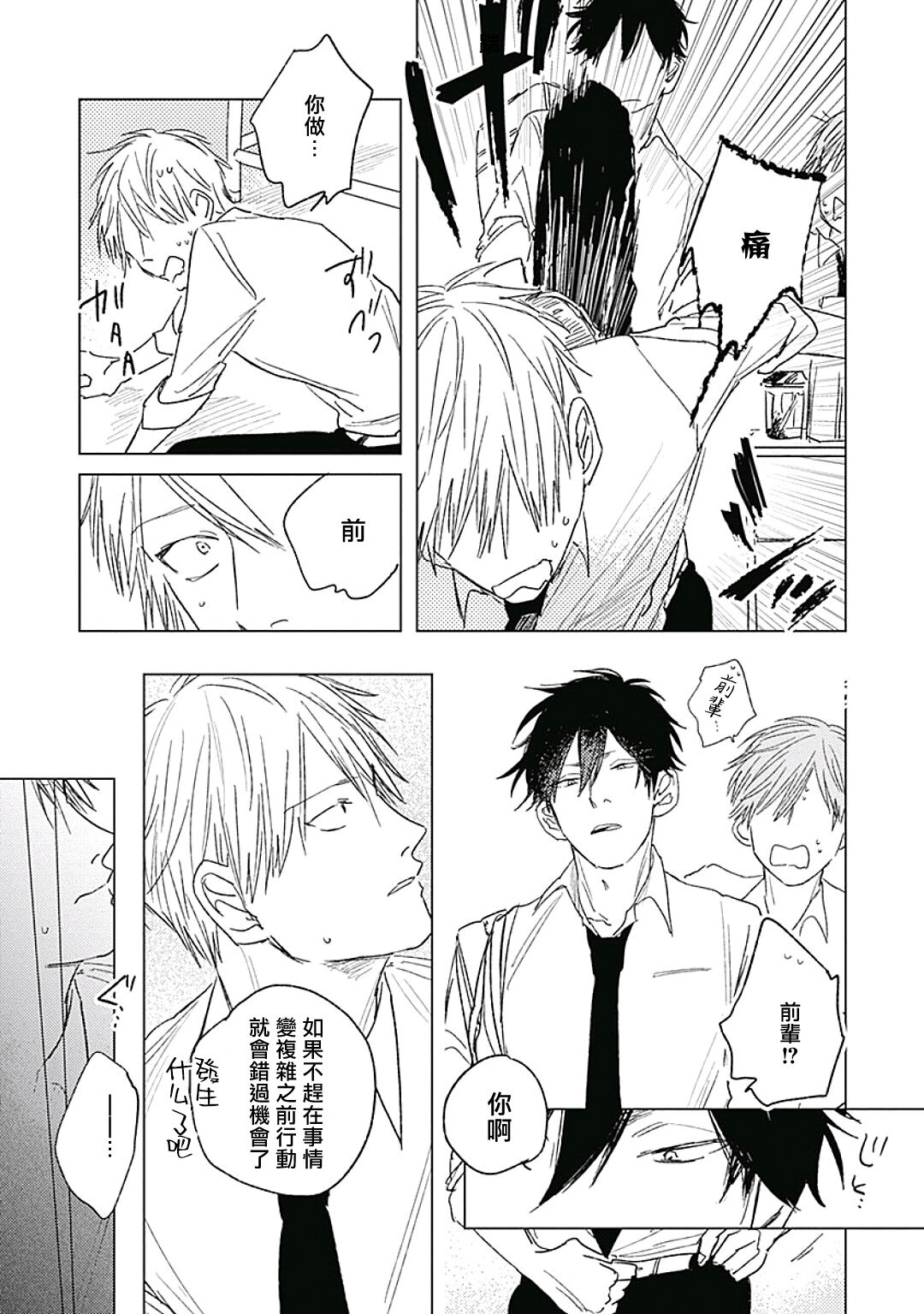 Like a Sugar | 爱似甜点 Ch. 1-3 - Page 92