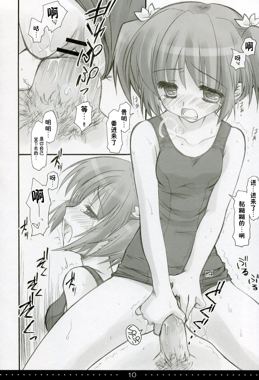 SHINKON: SAN - Page 9