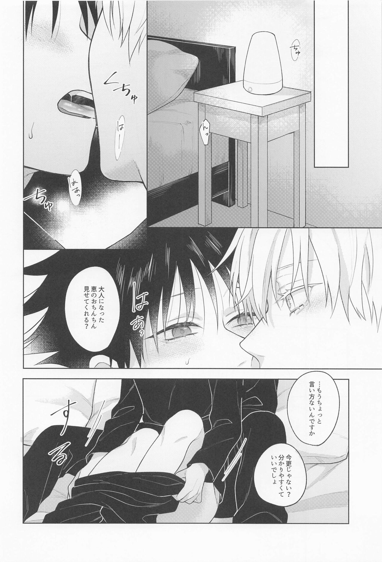 oshidoritonengoro - Page 45
