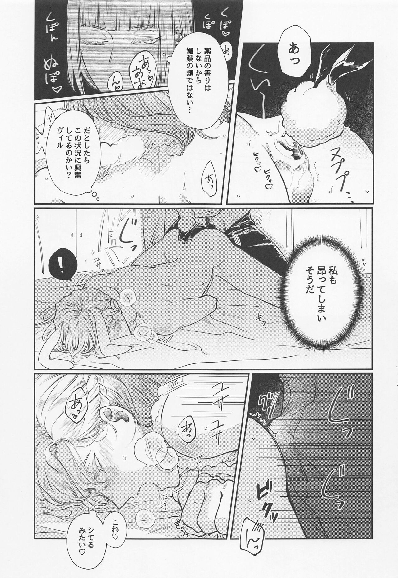 Bunny in the trap - Page 20